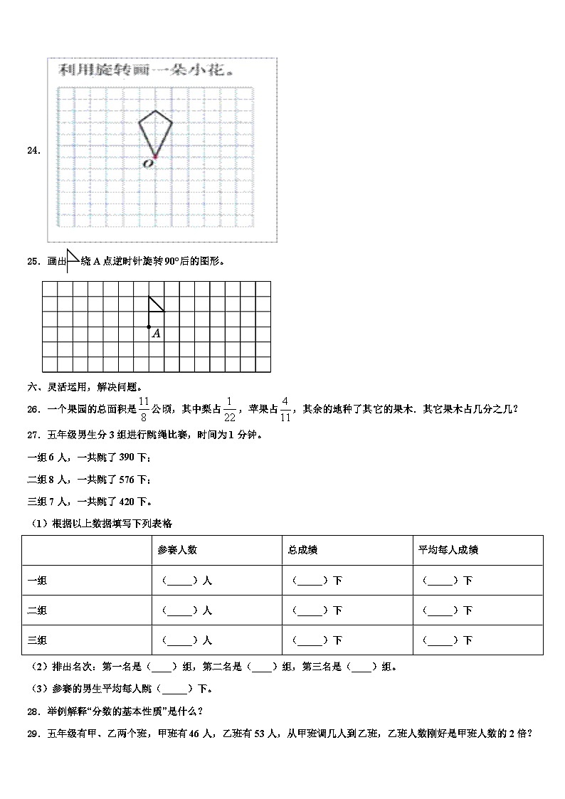 广西百色市平果市2023年六年级数学第二学期期末质量检测试题含解析第3页