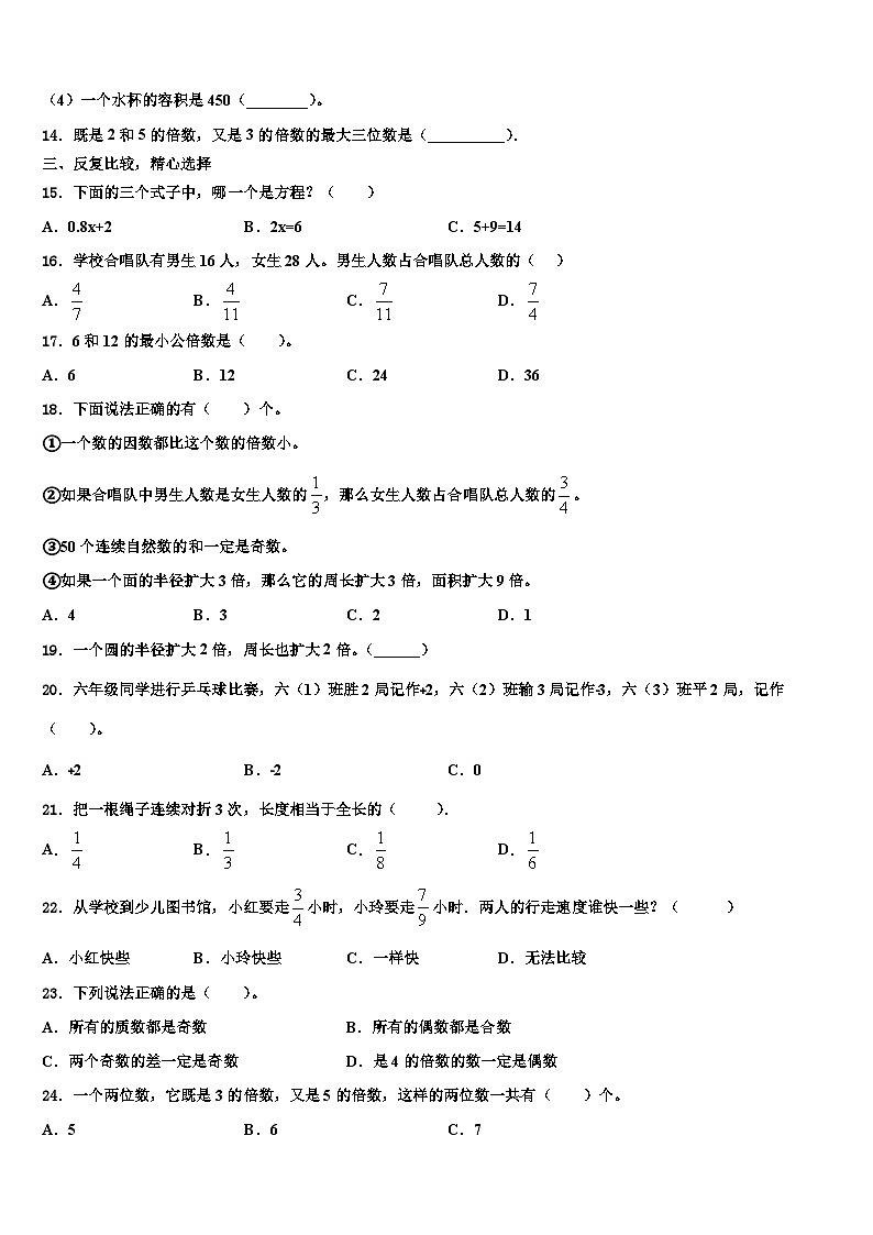 广西崇左市大新县、扶绥县2023年数学六下期末教学质量检测模拟试题含解析第2页