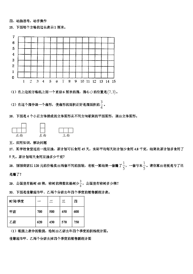 广西崇左市大新县、扶绥县2023年数学六下期末教学质量检测模拟试题含解析第3页
