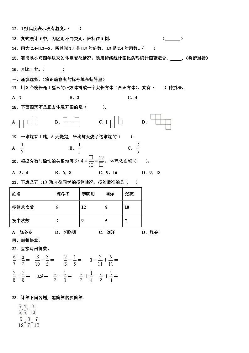 广西崇左市大新县2023年数学六下期末联考模拟试题含解析02