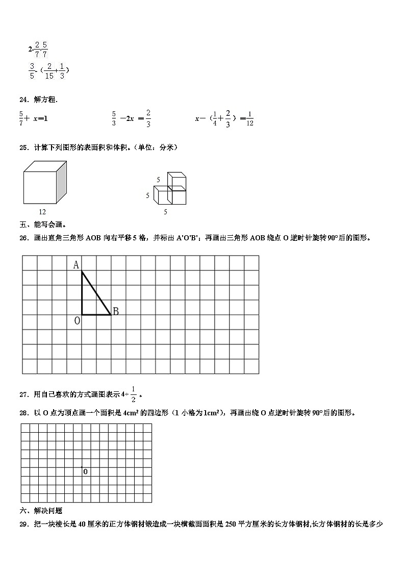 广西崇左市大新县2023年数学六下期末联考模拟试题含解析03