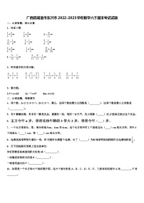 广西防城港市东兴市2022-2023学年数学六下期末考试试题含解析