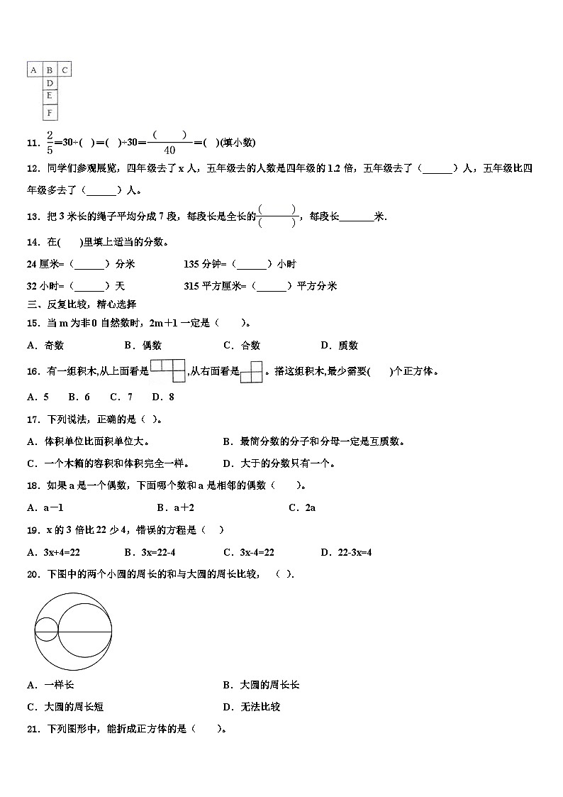 广西防城港市东兴市2022-2023学年数学六下期末考试试题含解析02