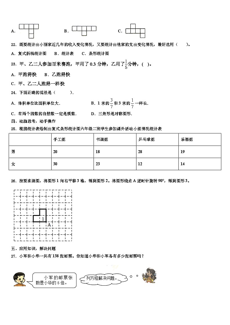 广西防城港市东兴市2022-2023学年数学六下期末考试试题含解析03