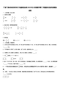 广西广西壮族河池市环江毛南族自治县2023年六年级数学第二学期期末质量检测模拟试题含解析