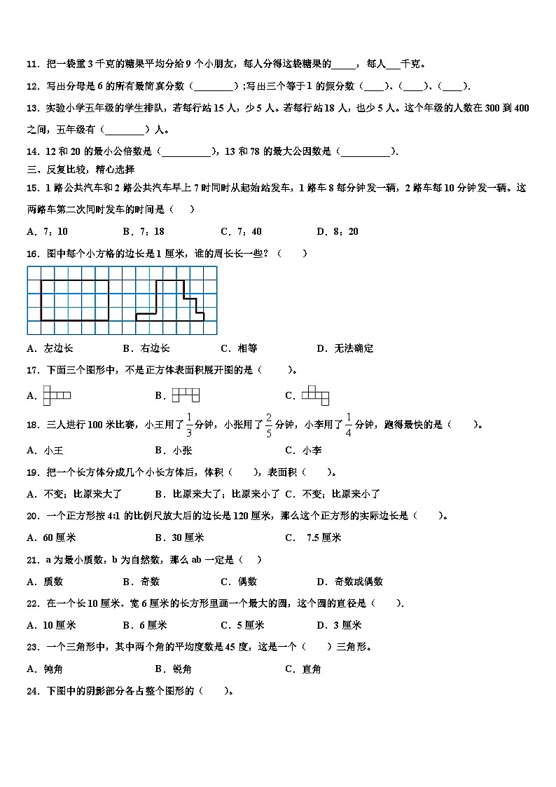 广西广西壮族河池市环江毛南族自治县2023年六年级数学第二学期期末质量检测模拟试题含解析第2页