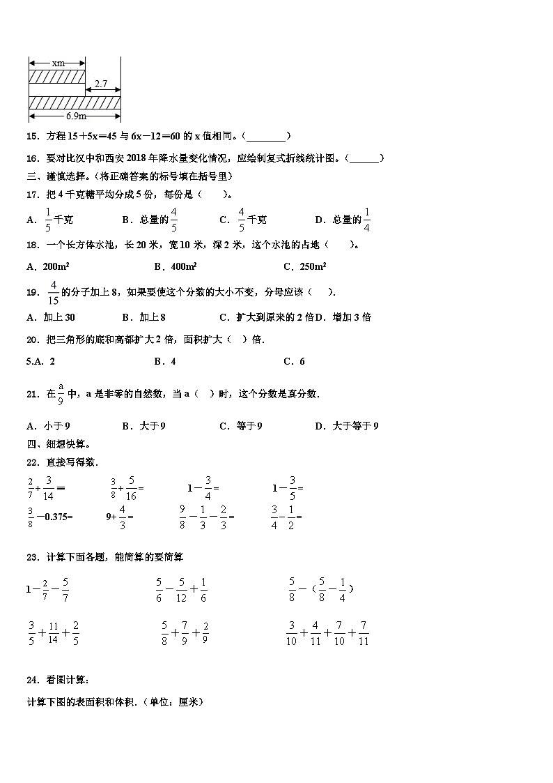 广西桂林地区2022-2023学年数学六下期末检测试题含解析第2页