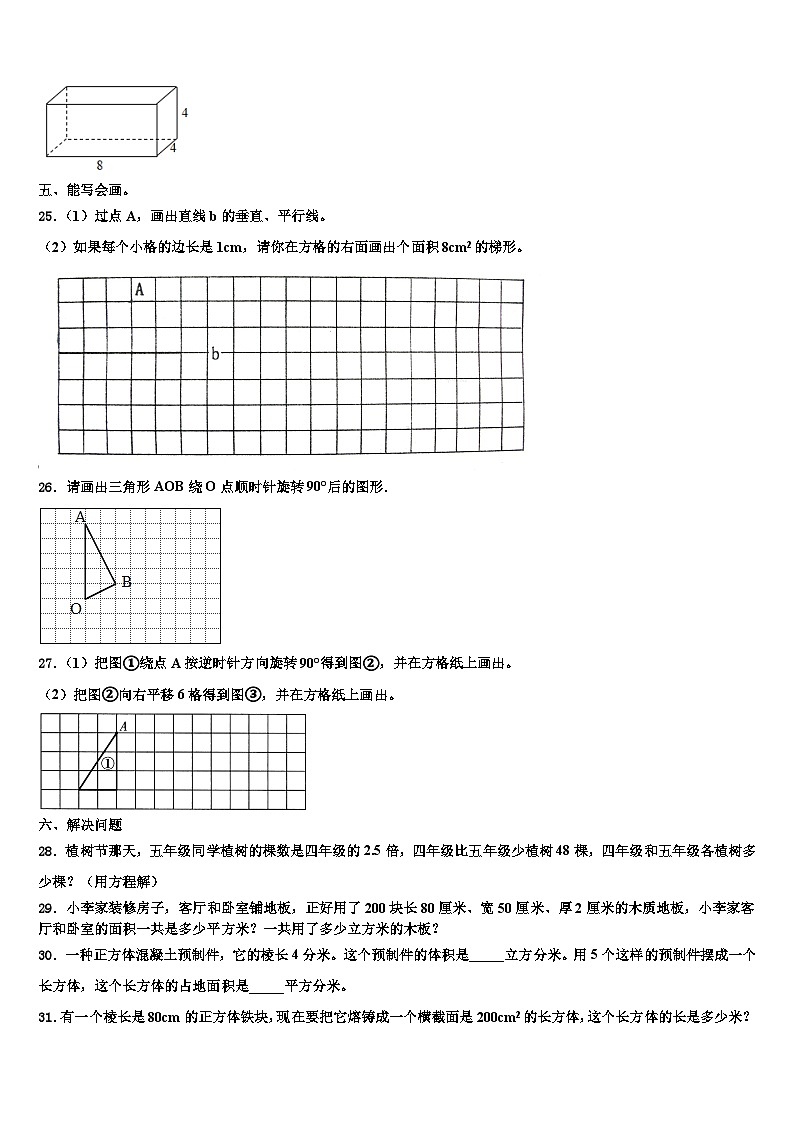 广西桂林地区2022-2023学年数学六下期末检测试题含解析第3页