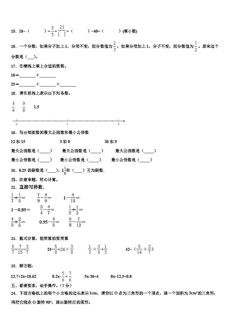 广西桂林地区2023年数学六年级第二学期期末监测试题含解析第2页