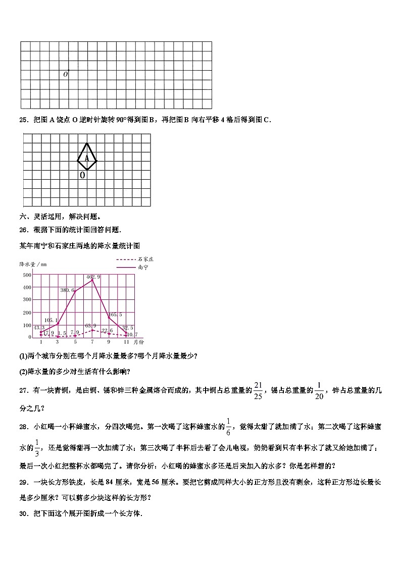广西桂林地区2023年数学六年级第二学期期末监测试题含解析第3页