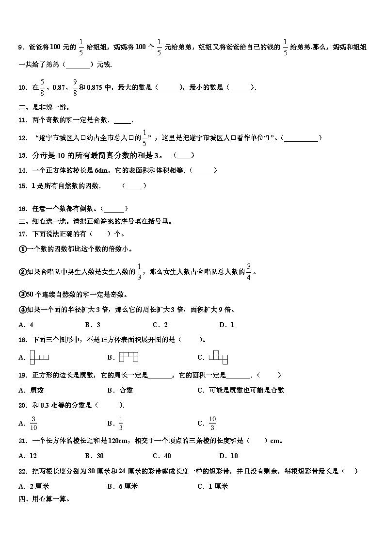 广西桂林市桂林地区2023年数学六年级第二学期期末统考试题含解析第2页