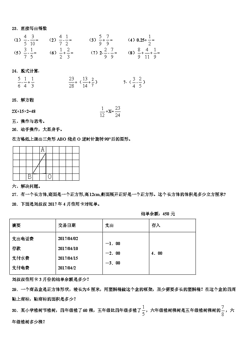 广西桂林市桂林地区2023年数学六年级第二学期期末统考试题含解析第3页
