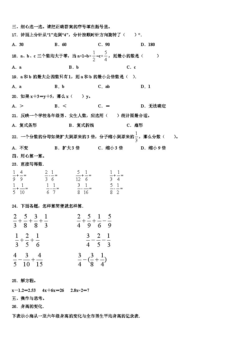 广西桂林市荔浦县2023年数学六年级第二学期期末调研试题含解析第2页