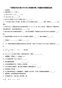 广西桂林市灵川县2023年六年级数学第二学期期末经典模拟试题含解析