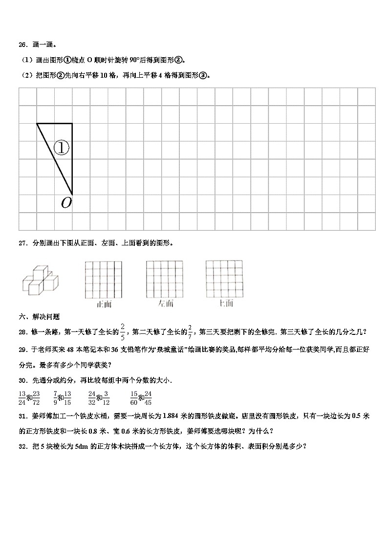 广西桂林市灵川县2023年六年级数学第二学期期末经典模拟试题含解析第3页