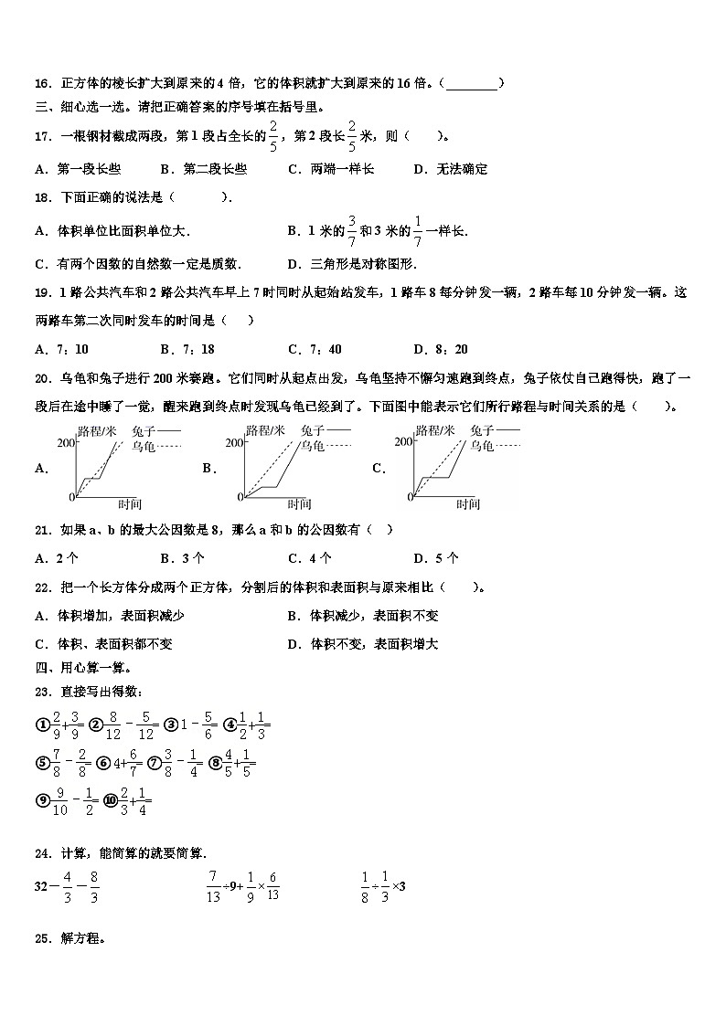 广西桂林市阳朔县2023年六年级数学第二学期期末联考试题含解析第2页