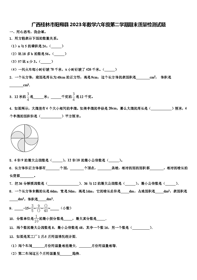 广西桂林市阳朔县2023年数学六年级第二学期期末质量检测试题含解析01