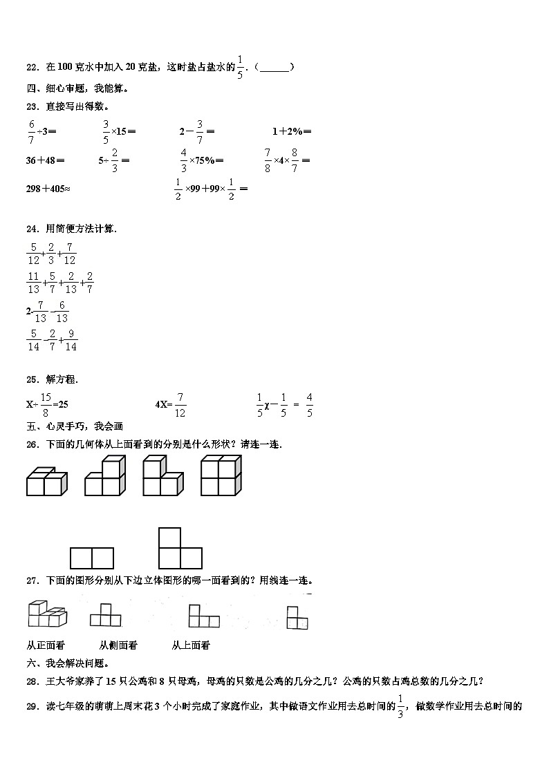 广西桂林市阳朔县2023年数学六年级第二学期期末质量检测试题含解析03