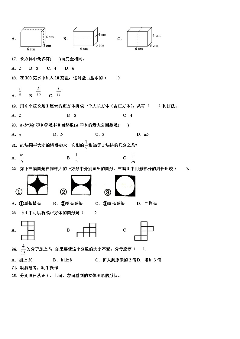 广西河池地区2022-2023学年数学六下期末联考试题含解析第3页