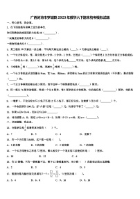 广西河池市罗城县2023年数学六下期末统考模拟试题含解析