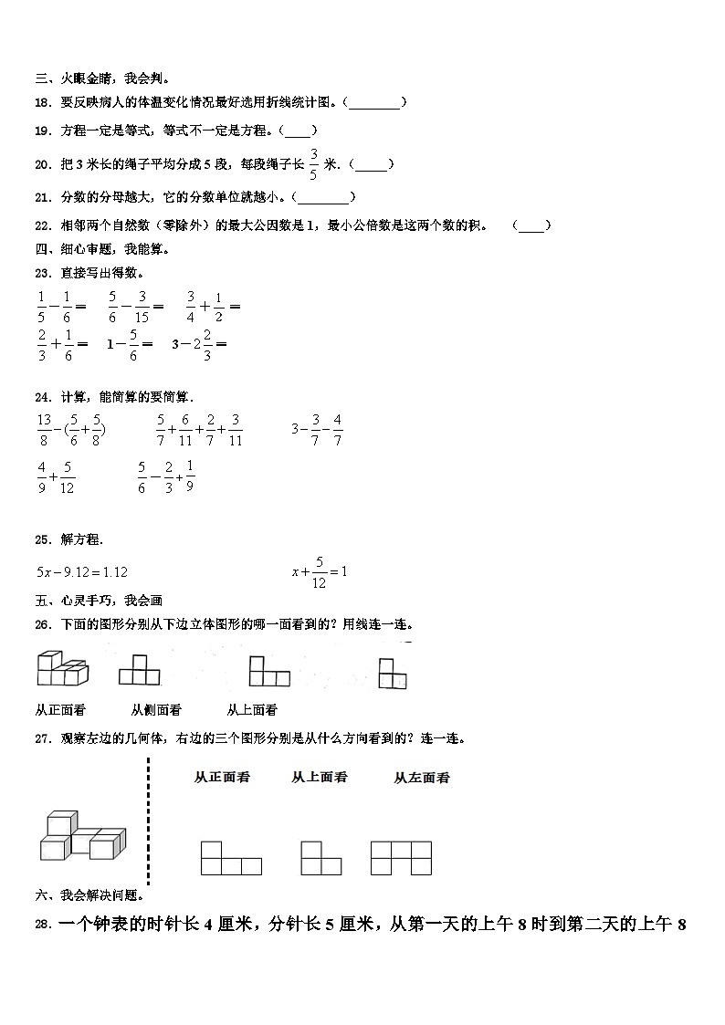 广西河池市罗城县2023年数学六下期末统考模拟试题含解析第2页