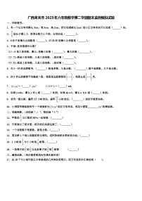 广西来宾市2023年六年级数学第二学期期末监测模拟试题含解析