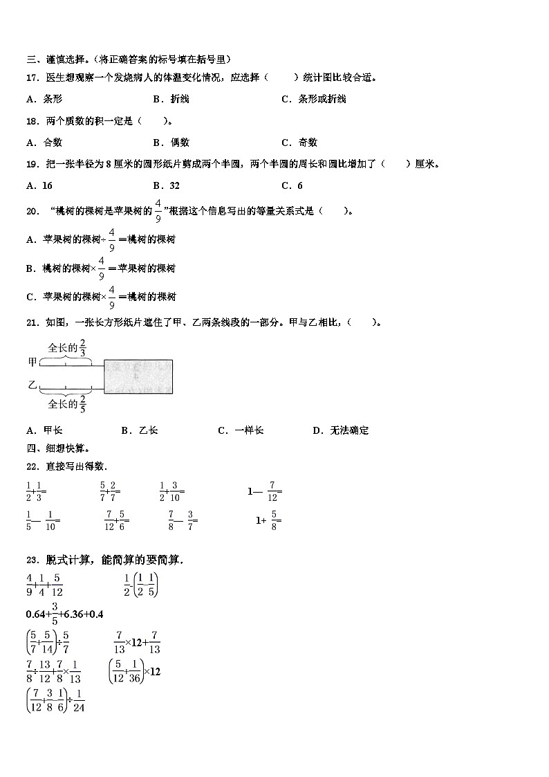 广西钦州市钦北区2023年数学六年级第二学期期末达标检测模拟试题含解析02