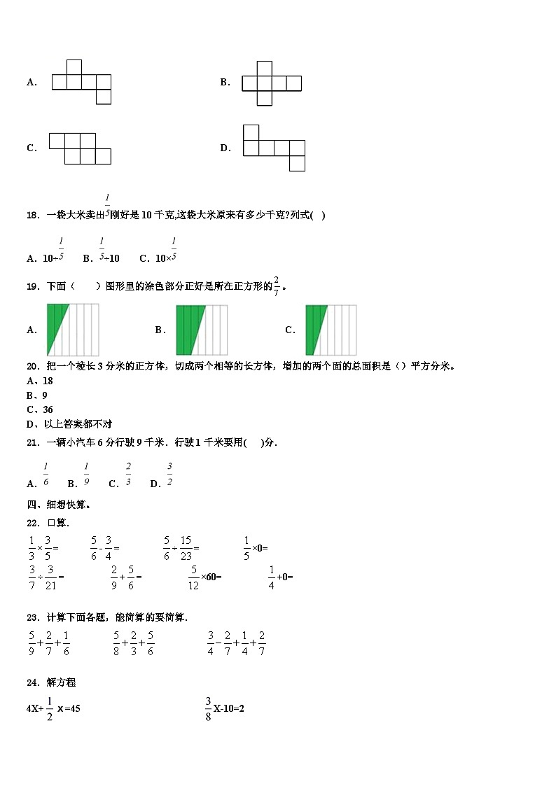 广西玉林市2023年数学六下期末学业质量监测模拟试题含解析02