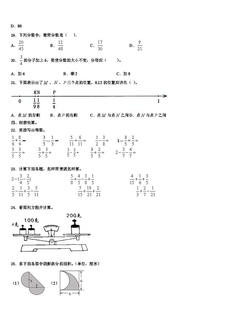 广西玉林市福绵区2022-2023学年数学六年级第二学期期末复习检测试题含解析第2页