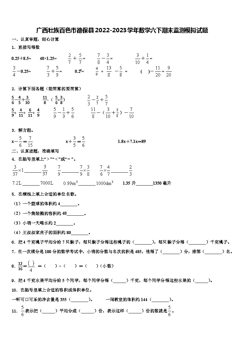 广西壮族百色市德保县2022-2023学年数学六下期末监测模拟试题含解析01
