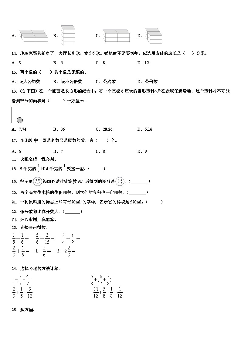 广西壮族百色市凌云县2022-2023学年六年级数学第二学期期末经典模拟试题含解析第2页