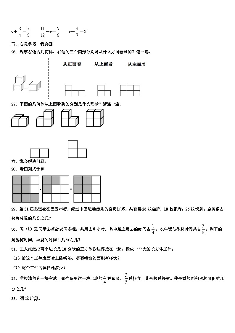 广西壮族百色市凌云县2022-2023学年六年级数学第二学期期末经典模拟试题含解析第3页