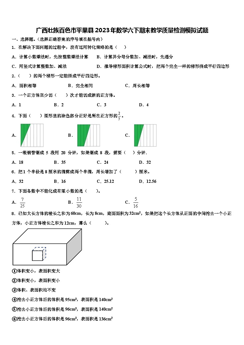 广西壮族百色市平果县2023年数学六下期末教学质量检测模拟试题含解析第1页
