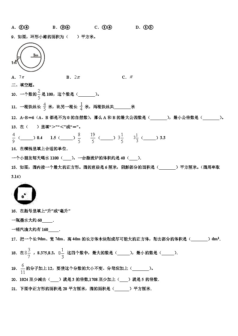 广西壮族百色市平果县2023年数学六下期末教学质量检测模拟试题含解析第2页