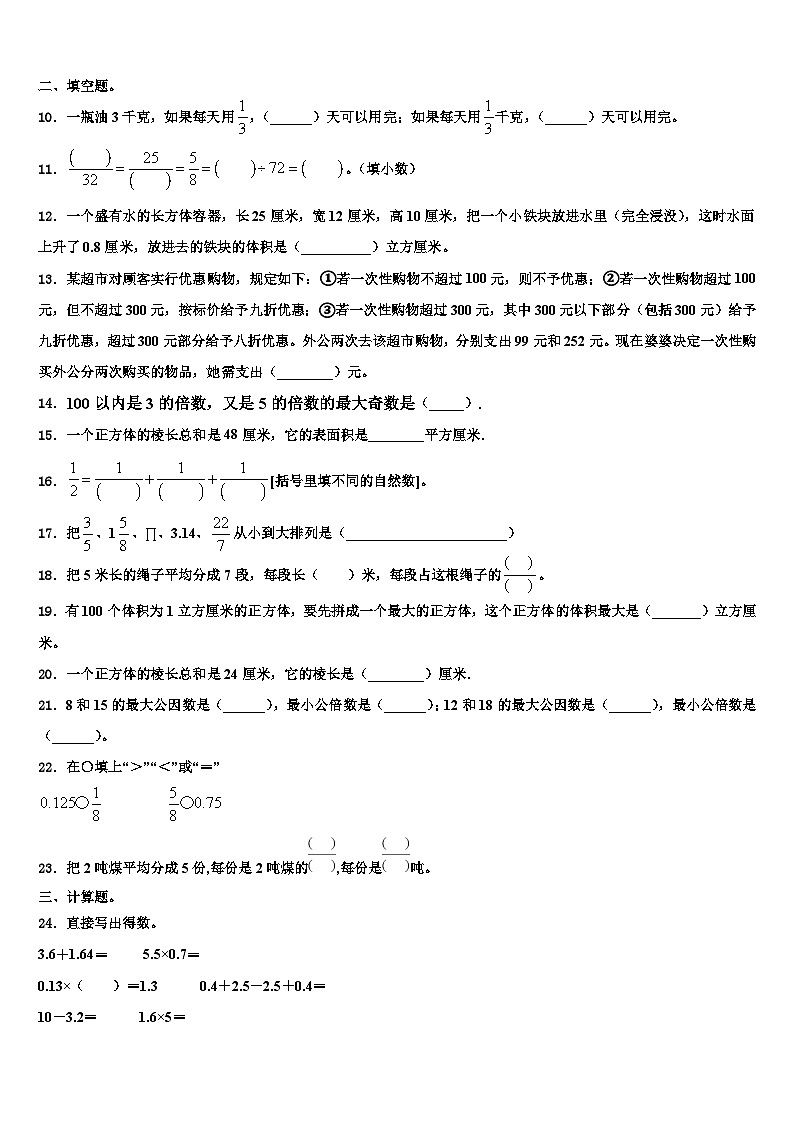 广西壮族百色市田阳县2022-2023学年数学六年级第二学期期末达标测试试题含解析第2页