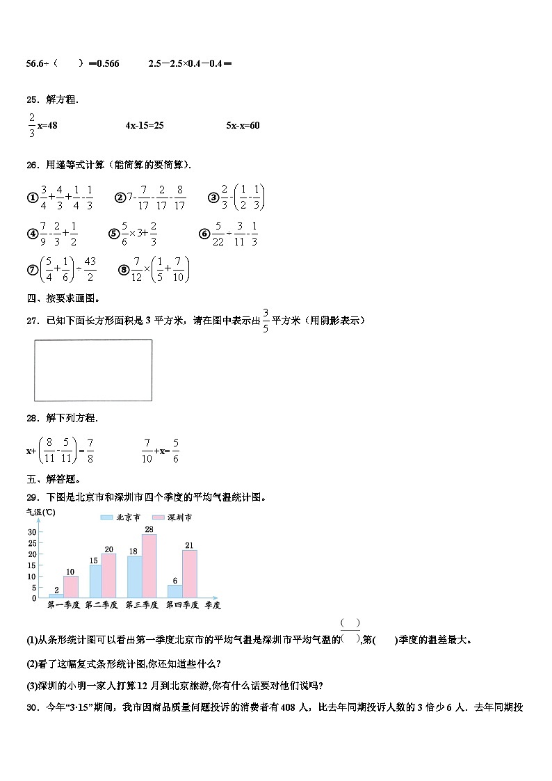 广西壮族百色市田阳县2022-2023学年数学六年级第二学期期末达标测试试题含解析第3页
