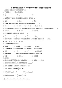 广西壮族防城港市2023年数学六年级第二学期期末检测试题含解析