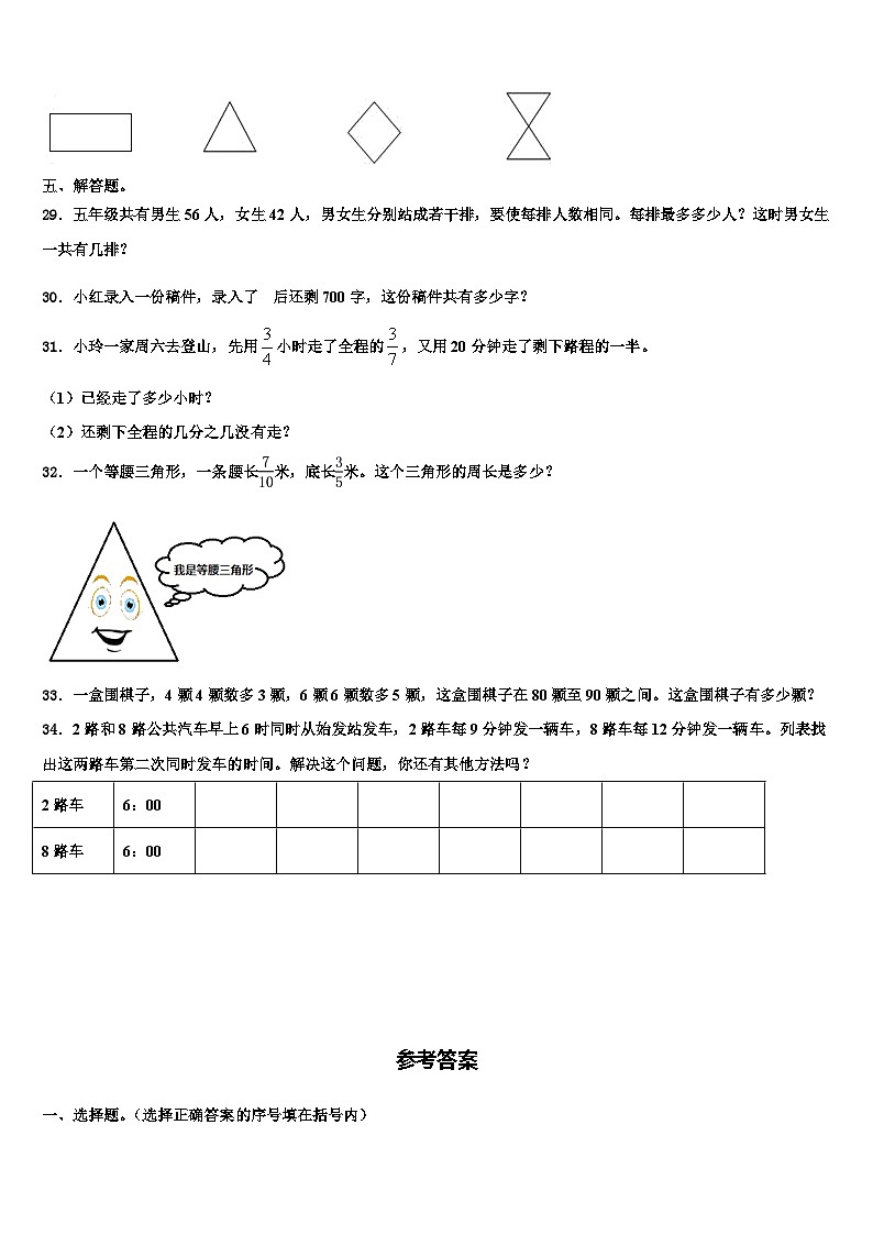 广西壮族防城港市2023年数学六年级第二学期期末检测试题含解析03