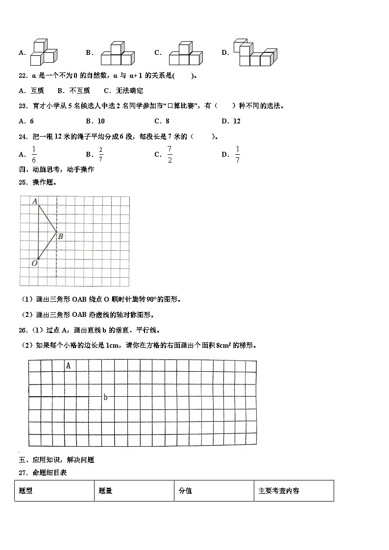 广西壮族桂林市灵川县2023年数学六年级第二学期期末考试试题含解析第3页