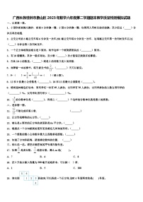 广西壮族桂林市象山区2023年数学六年级第二学期期末教学质量检测模拟试题含解析