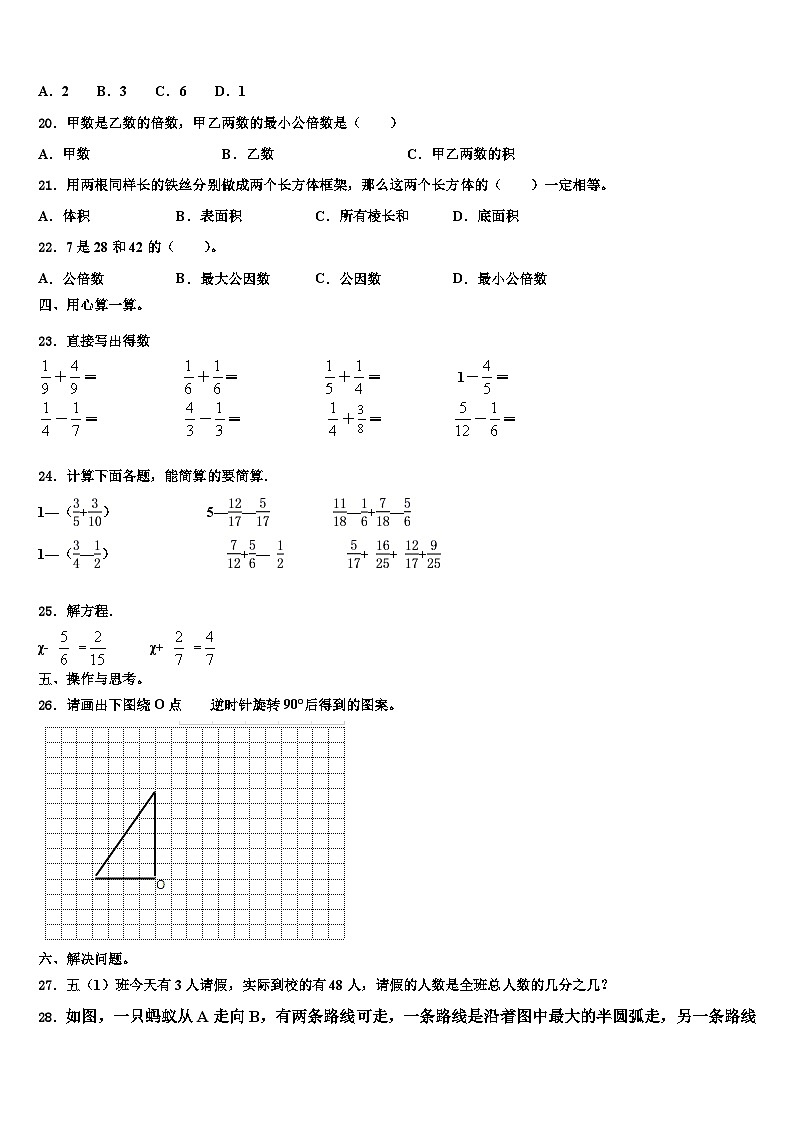 广西壮族桂林市象山区2023年数学六年级第二学期期末教学质量检测模拟试题含解析第2页