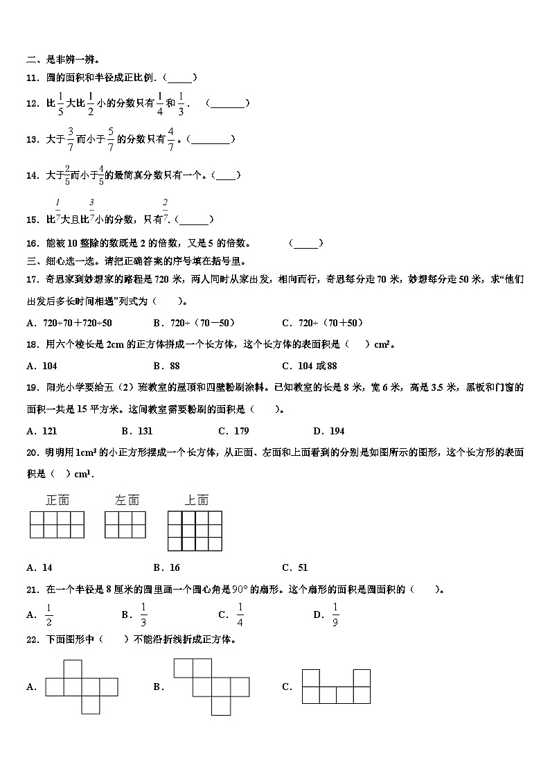 广西壮族桂林市秀峰区2022-2023学年数学六年级第二学期期末预测试题含解析第2页