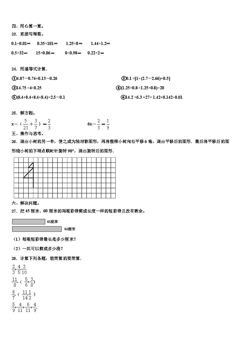 广西壮族桂林市秀峰区2022-2023学年数学六年级第二学期期末预测试题含解析第3页