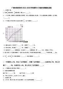 广西壮族河池市2022-2023学年数学六下期末经典模拟试题含解析