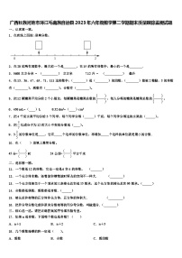 广西壮族河池市环江毛南族自治县2023年六年级数学第二学期期末质量跟踪监视试题含解析