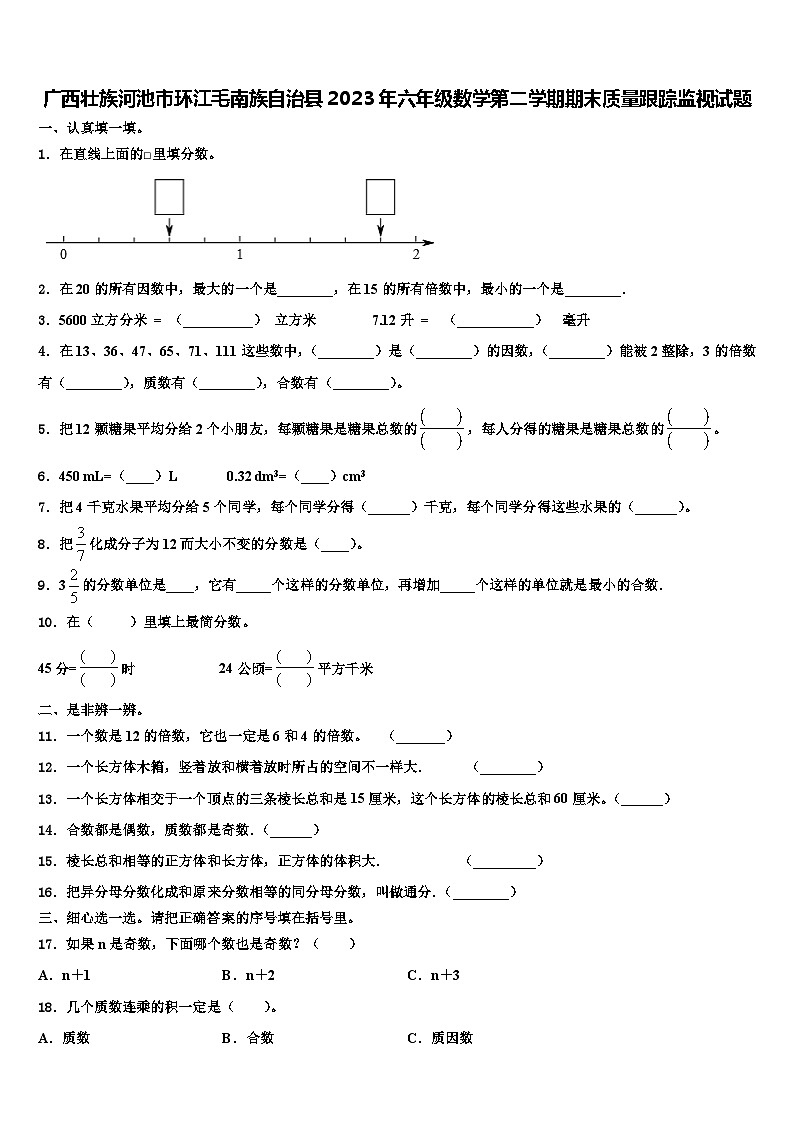 广西壮族河池市环江毛南族自治县2023年六年级数学第二学期期末质量跟踪监视试题含解析第1页