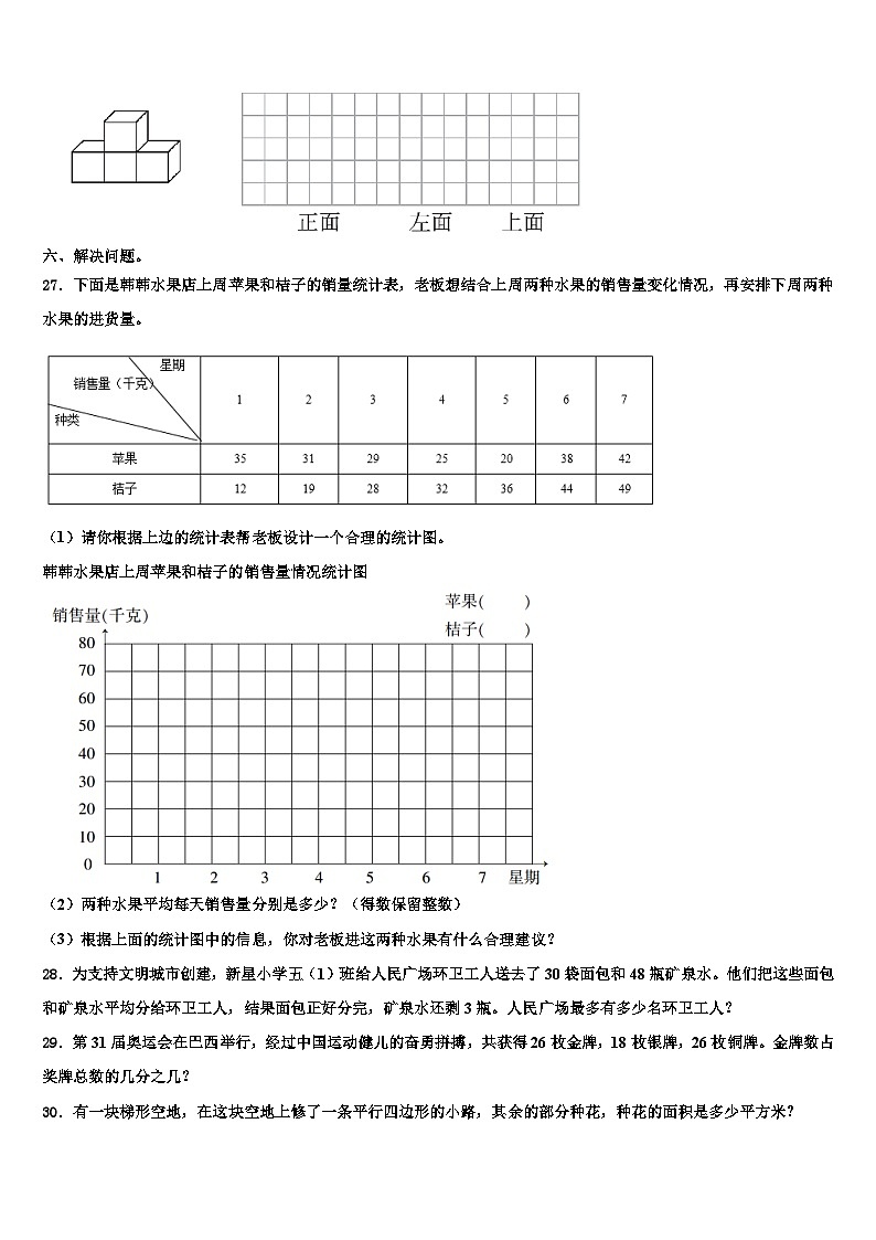 广西壮族河池市环江毛南族自治县2023年六年级数学第二学期期末质量跟踪监视试题含解析第3页