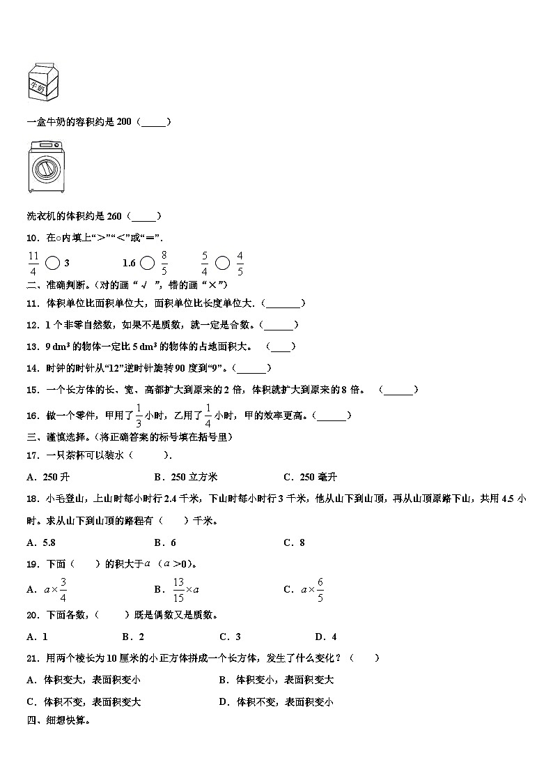 广西壮族河池市天峨县2023年六年级数学第二学期期末检测试题含解析第2页