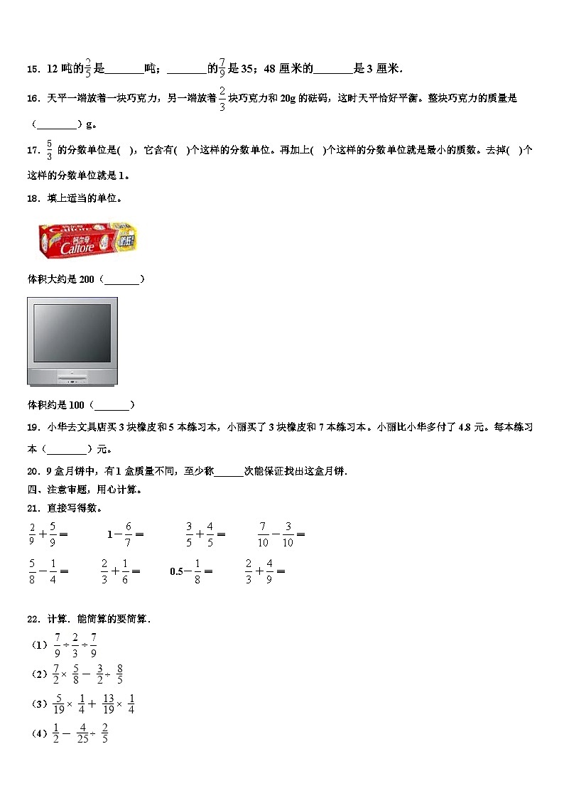 广西壮族玉林市北流市2022-2023学年数学六年级第二学期期末教学质量检测试题含解析第2页