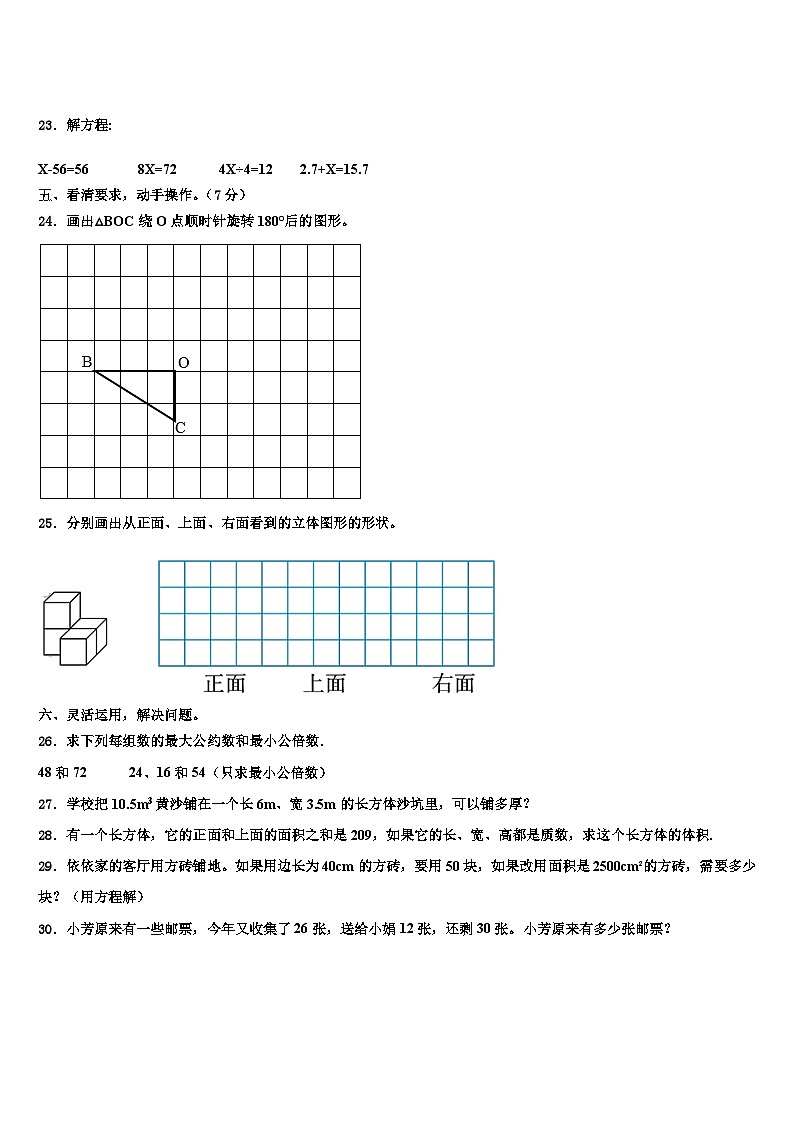 广西壮族玉林市北流市2022-2023学年数学六年级第二学期期末教学质量检测试题含解析第3页